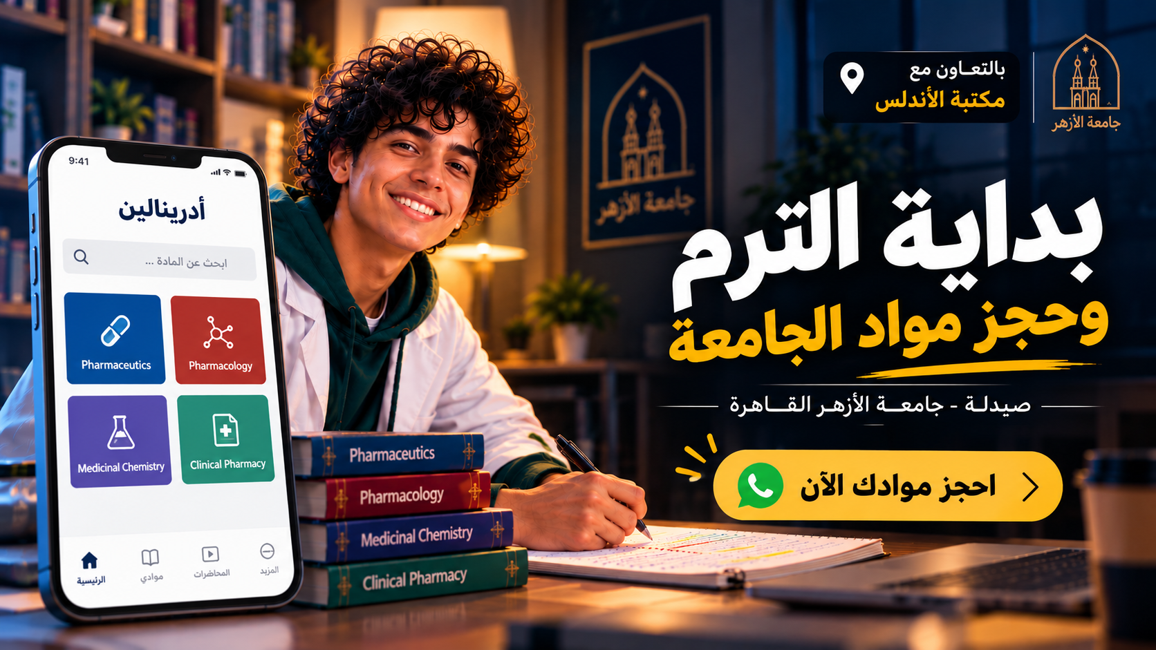 بداية الدراسة ( الازهر )